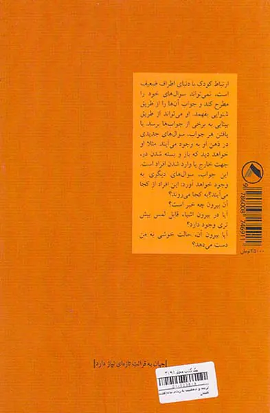 تربیت و شخصیت به زبانی ساده